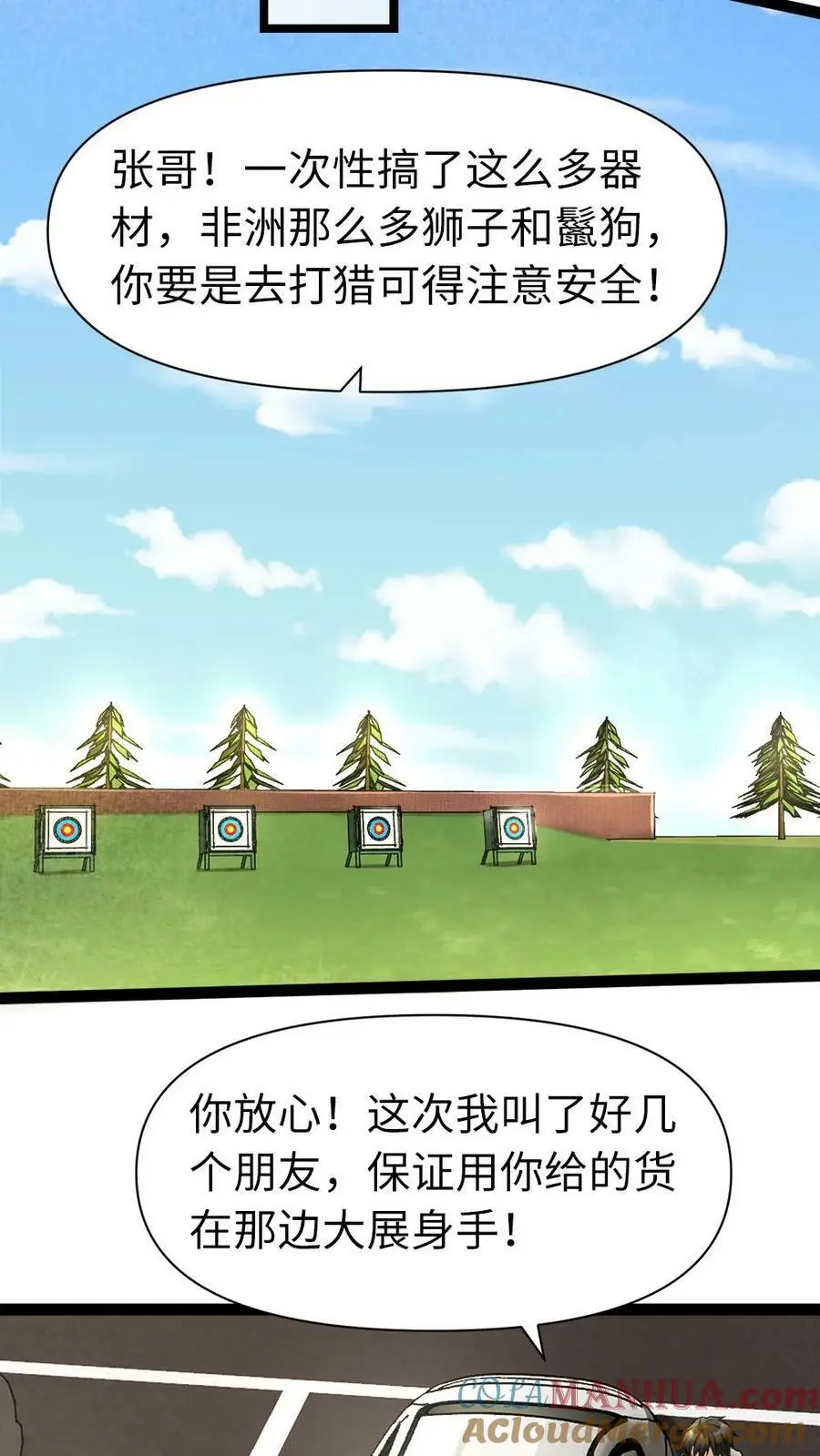 第4话 不打无准备的“仗”6