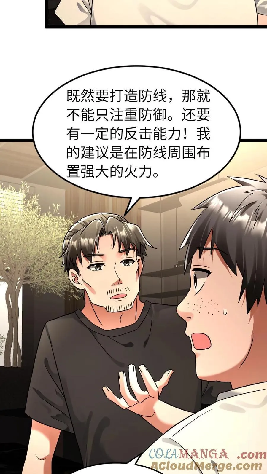 第251话 升级庇护所14