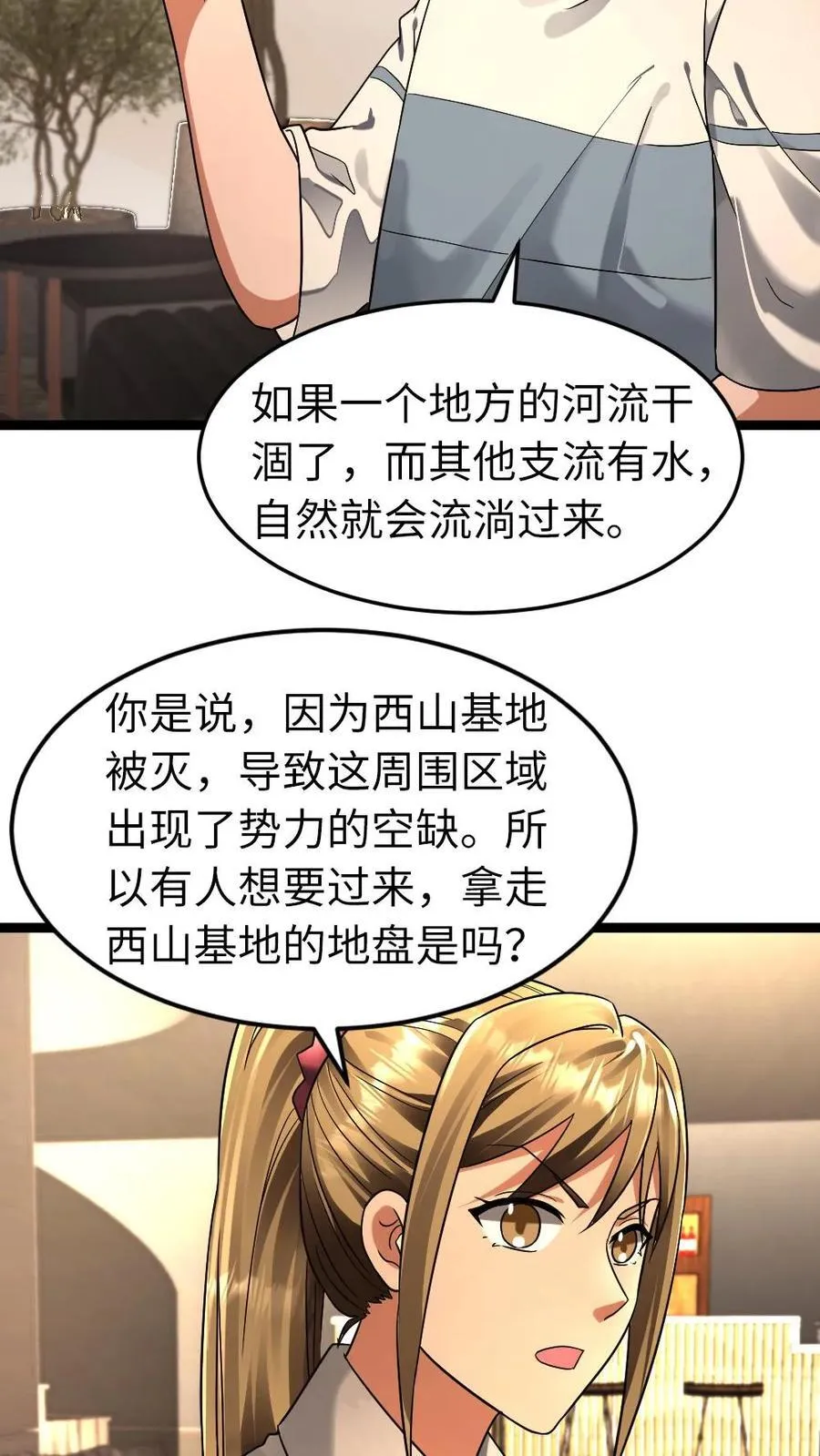 第266话 作战会议11