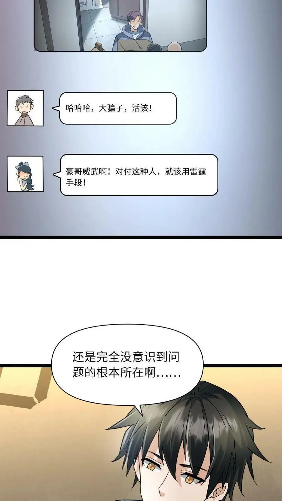 第18话 人美心善，周可儿19