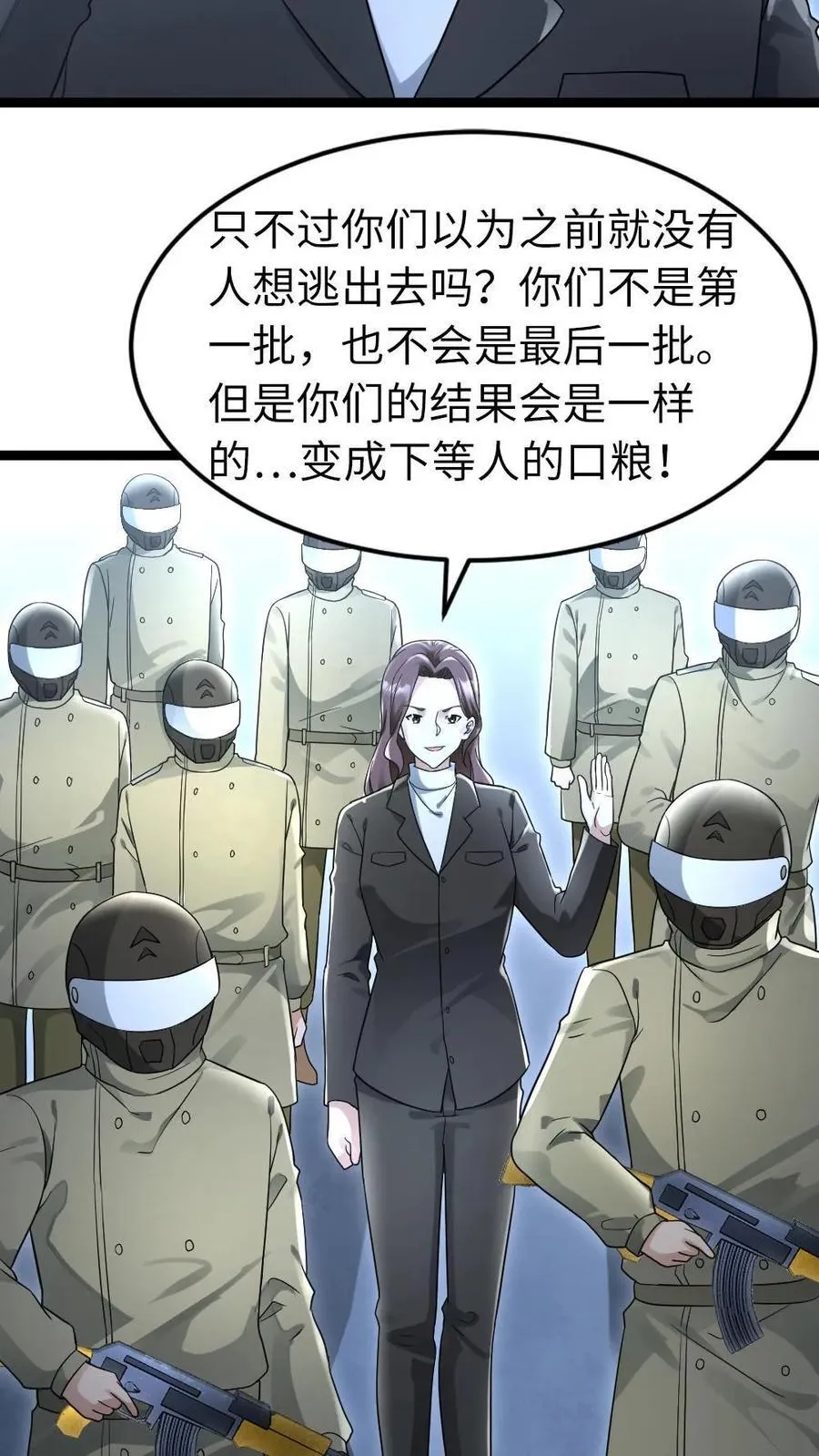 第229话 杀死葛柔3