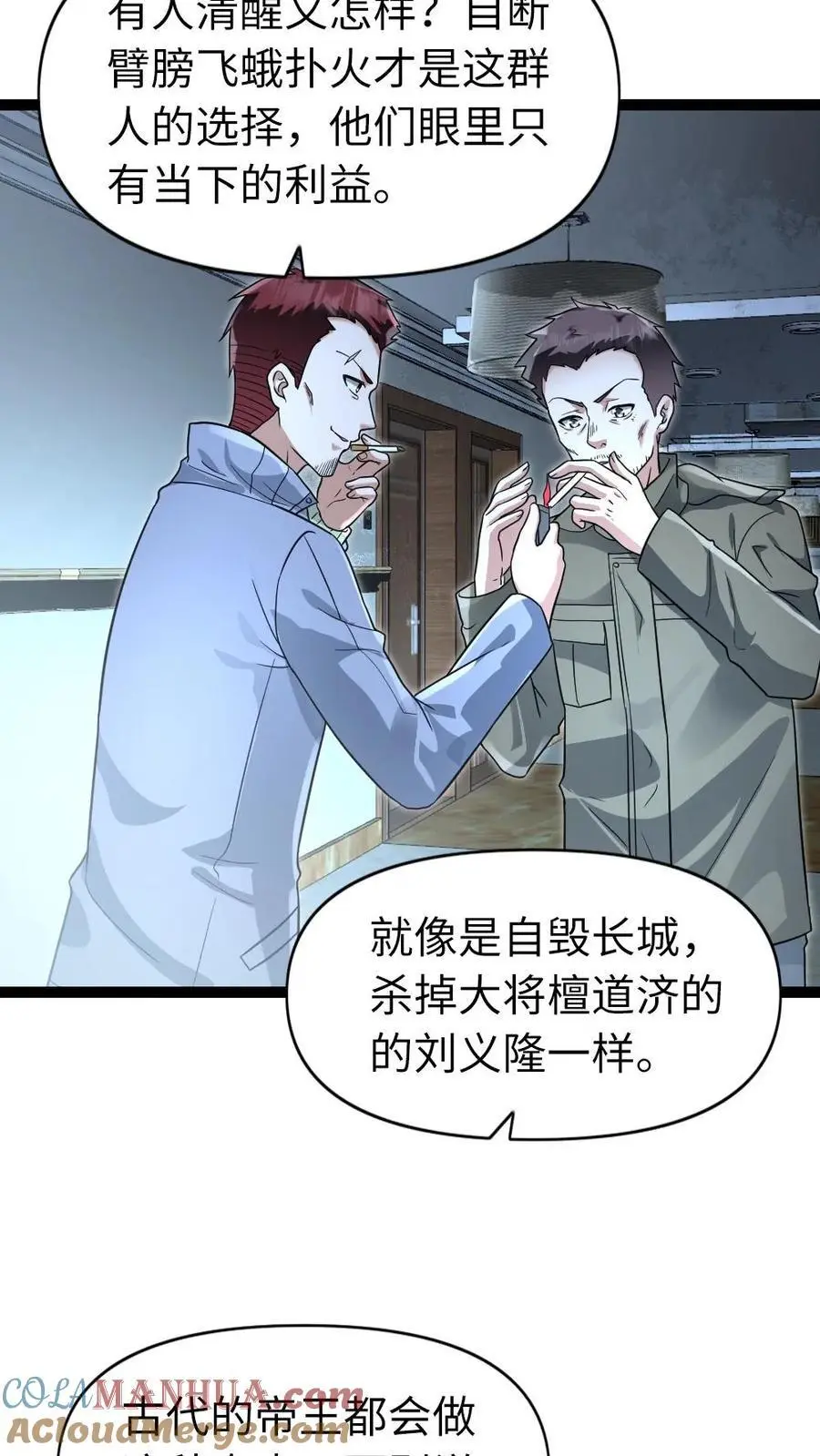 第68话 内鬼2