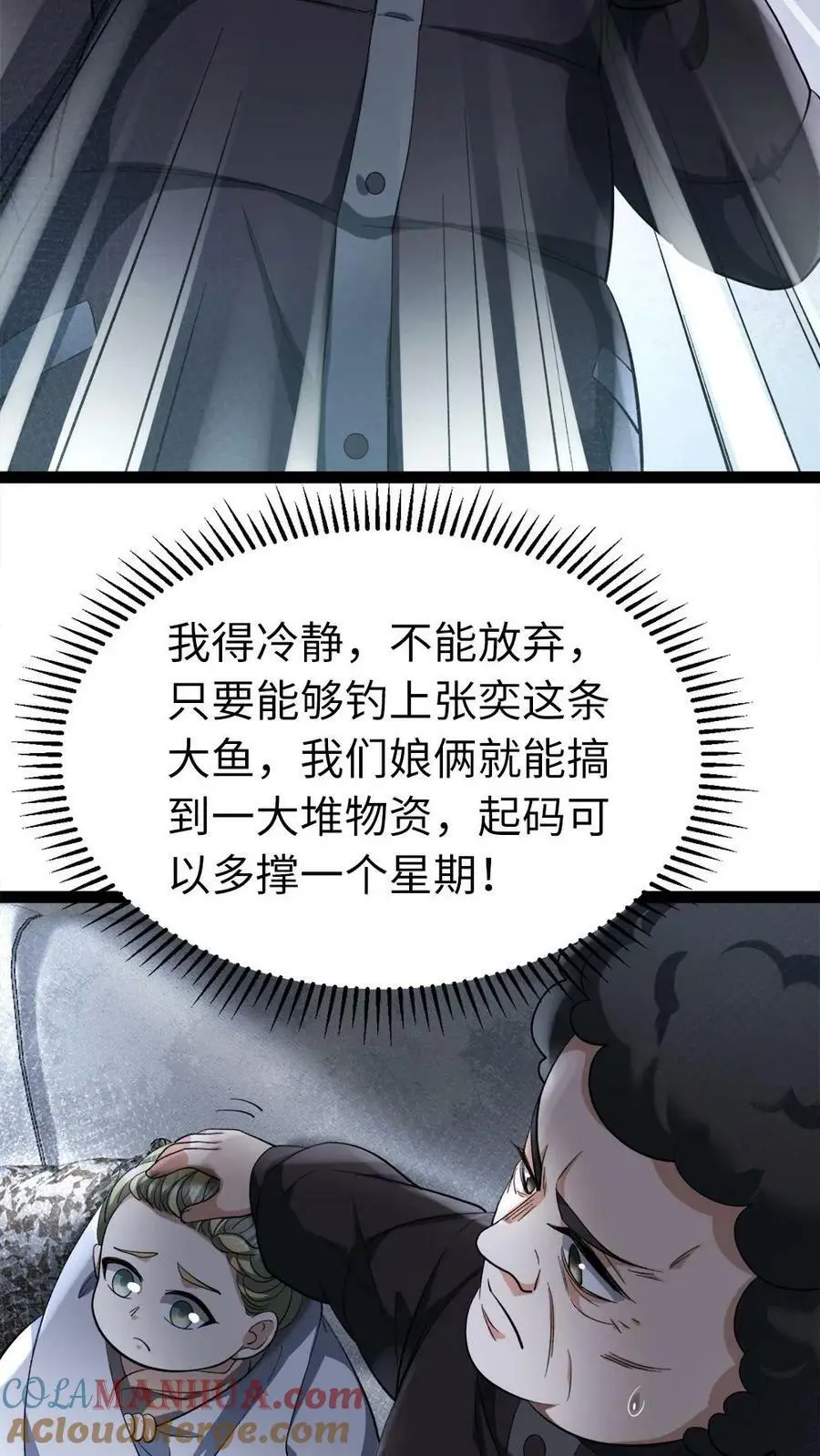 第17话 不吃这一套2