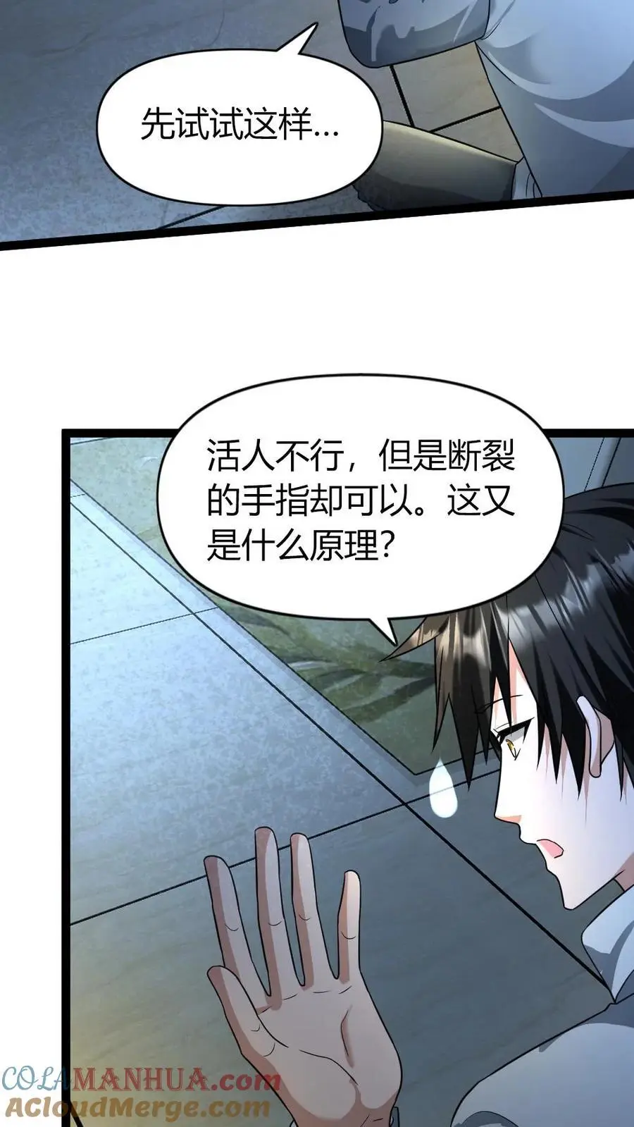 第91话 实验体22