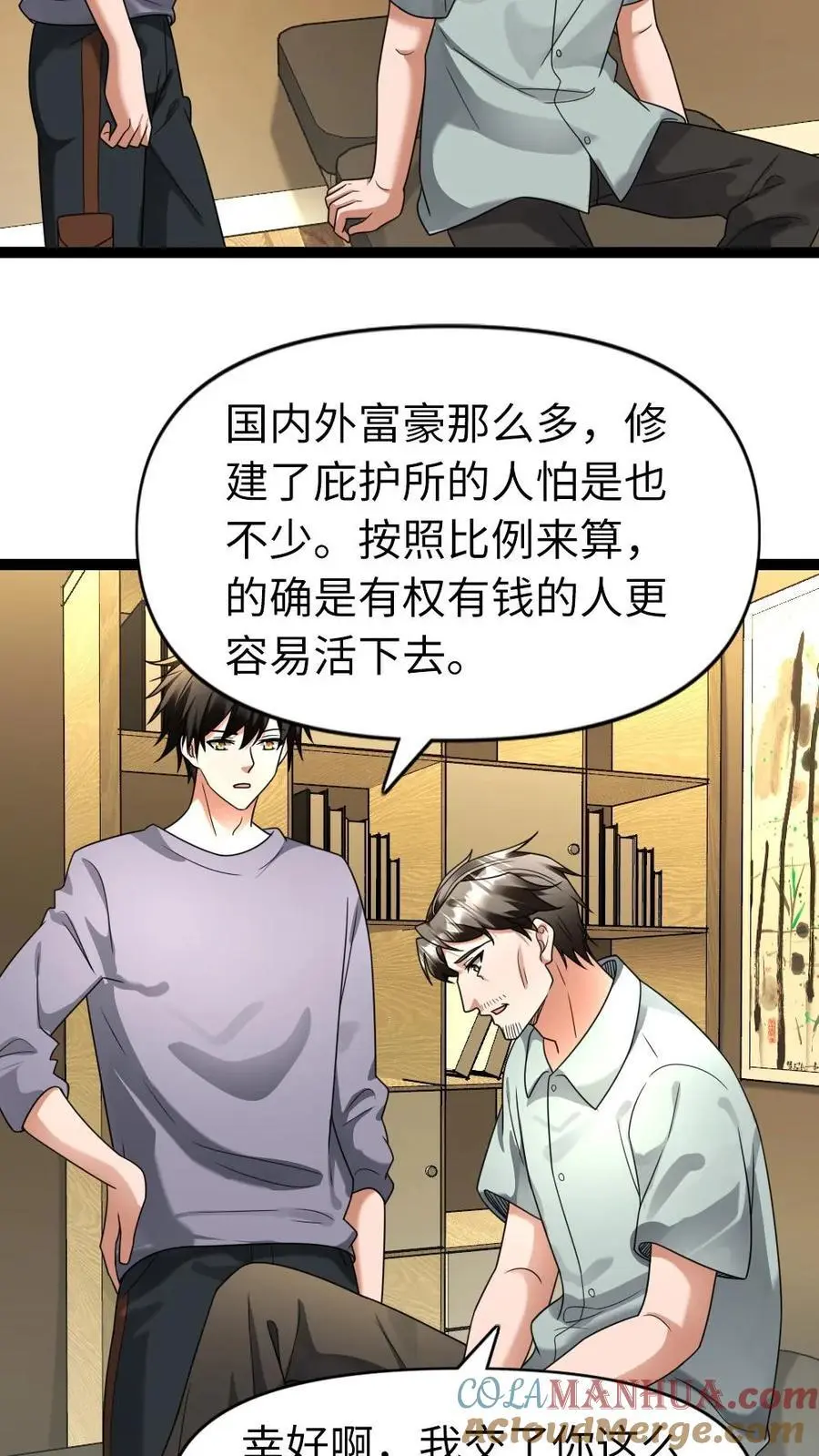 第106话 异能带来的变化20