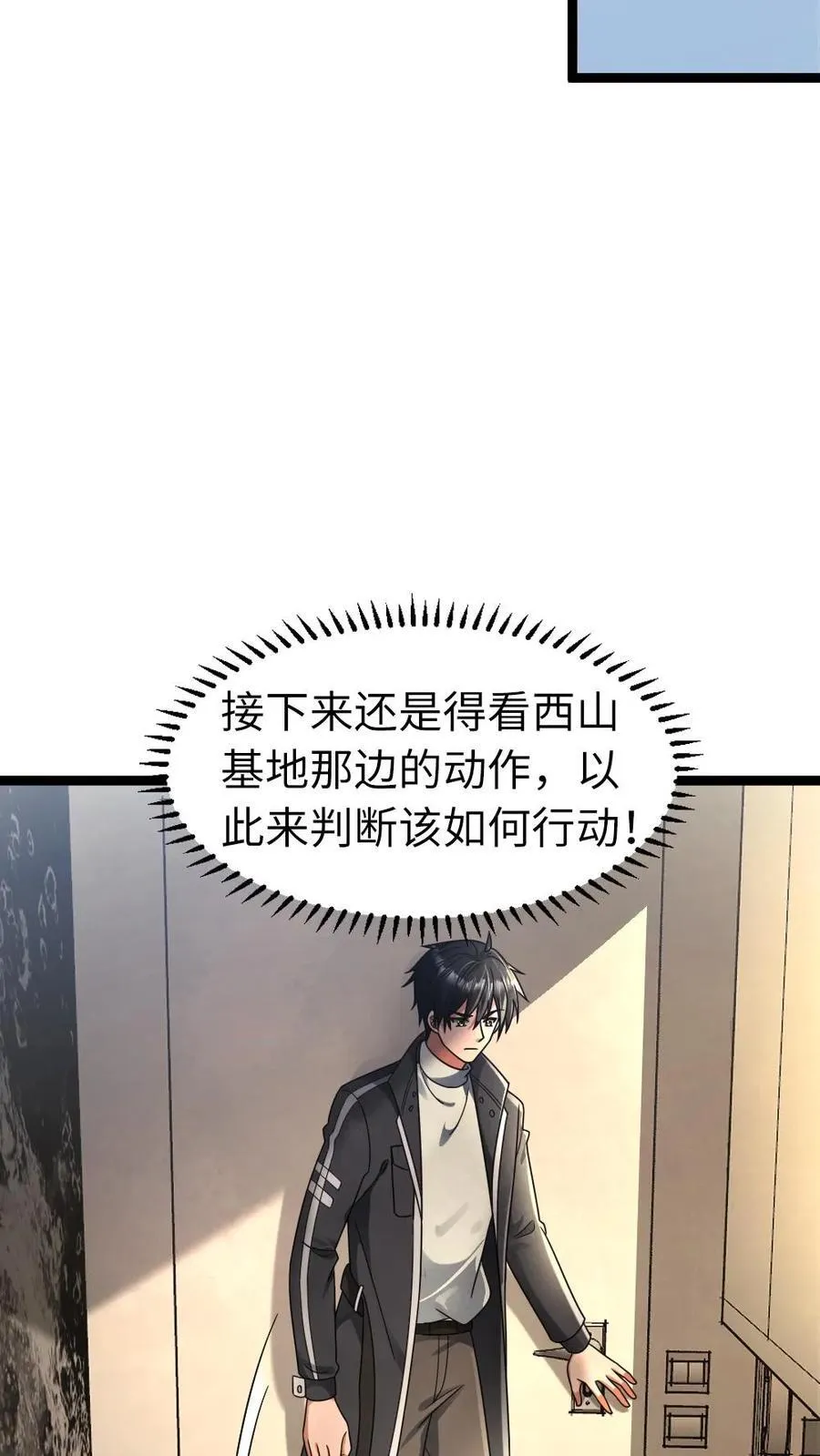 第218话 西山基地的暴行3