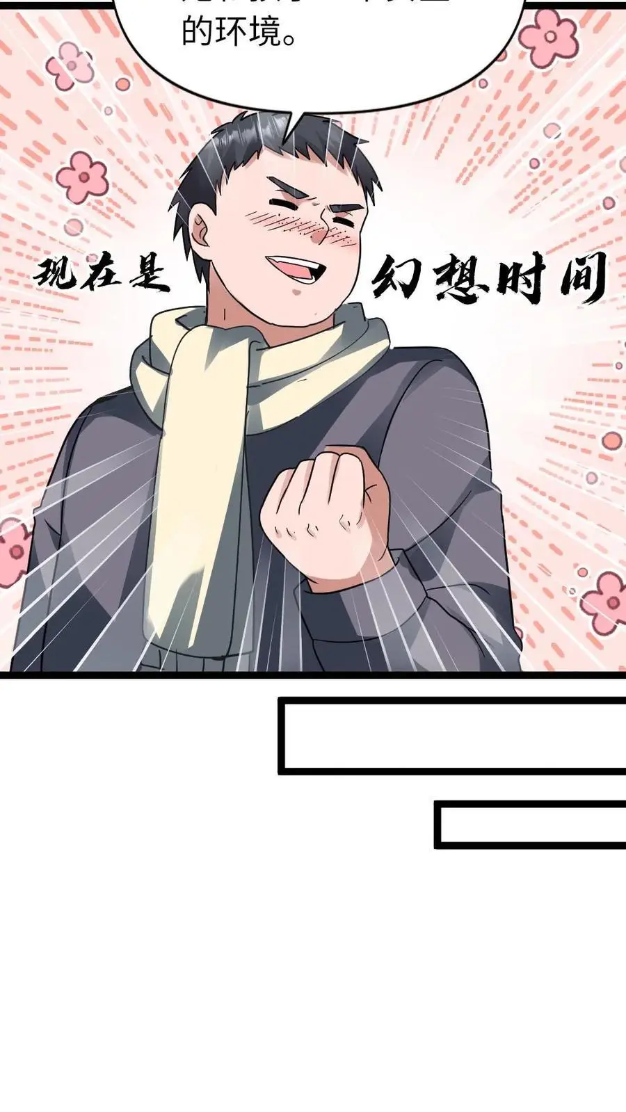 第132话 美少女的告白11