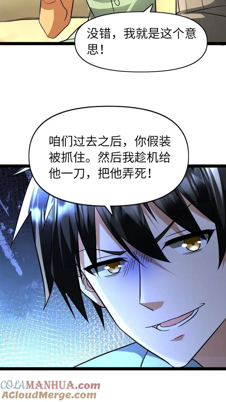 第89话 王思明的庇护所20