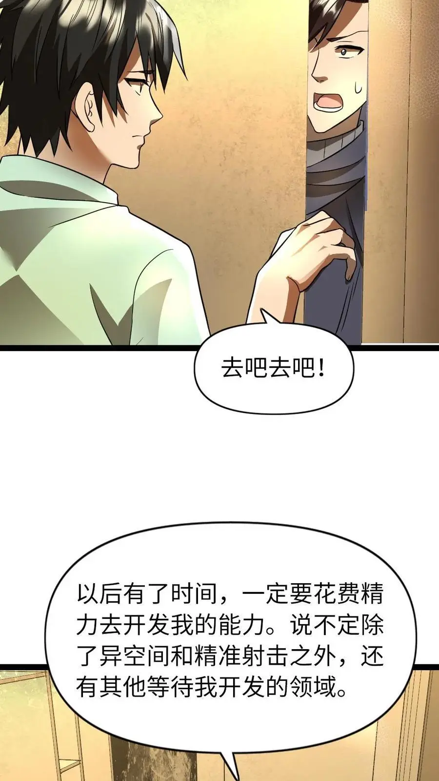 第90话 异能实验7