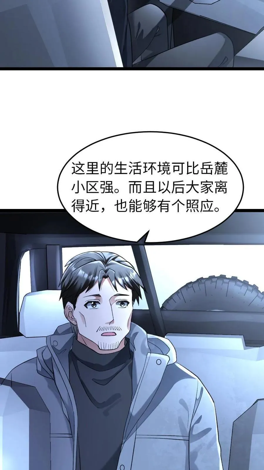 第245话 以后的打算13