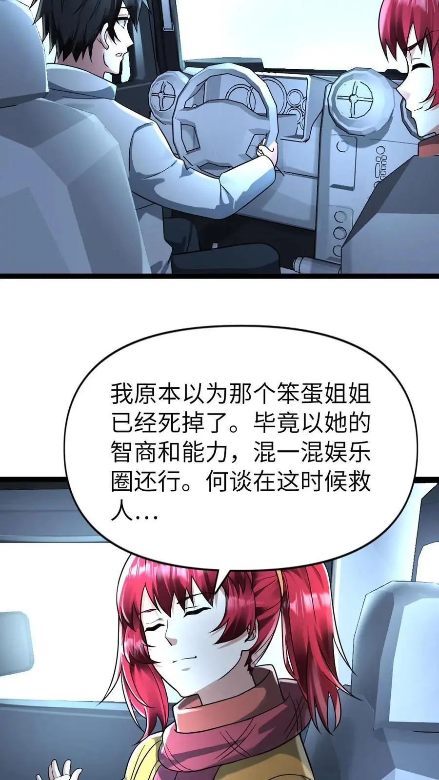 第162话 原来是病娇！3