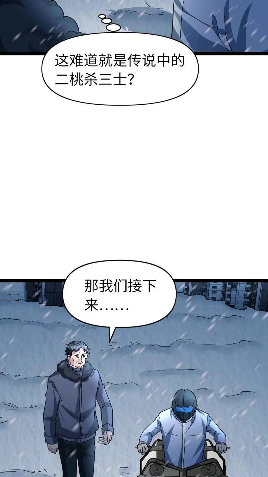 第71话 趋利避害15