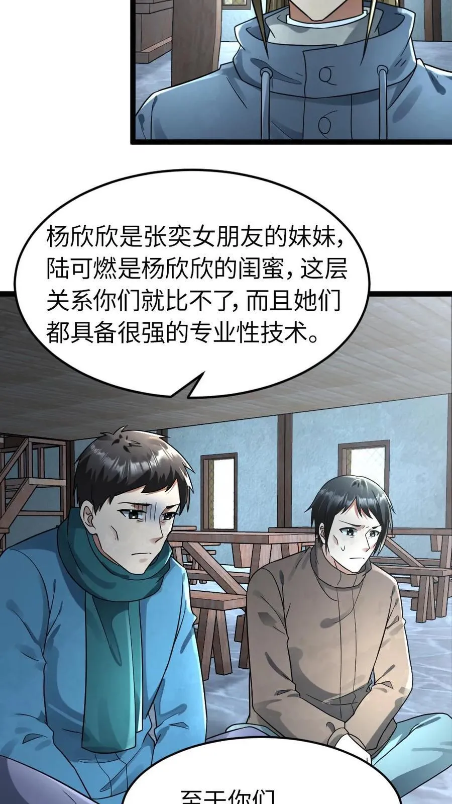 第254话 梁悦动摇了21