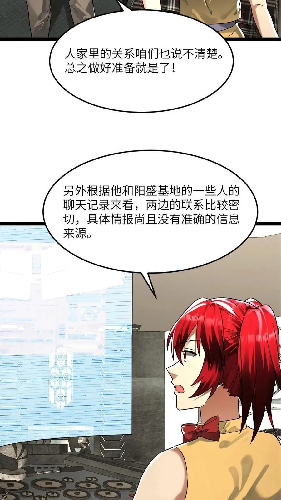 第294话 张奕的谋划11
