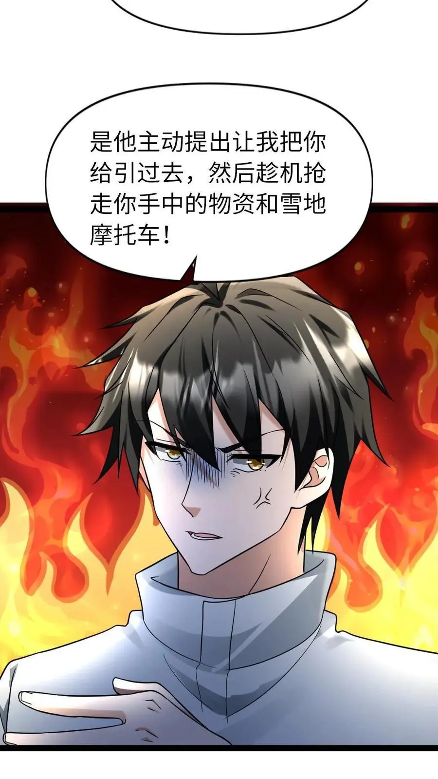 第81话 顶级庇护所21