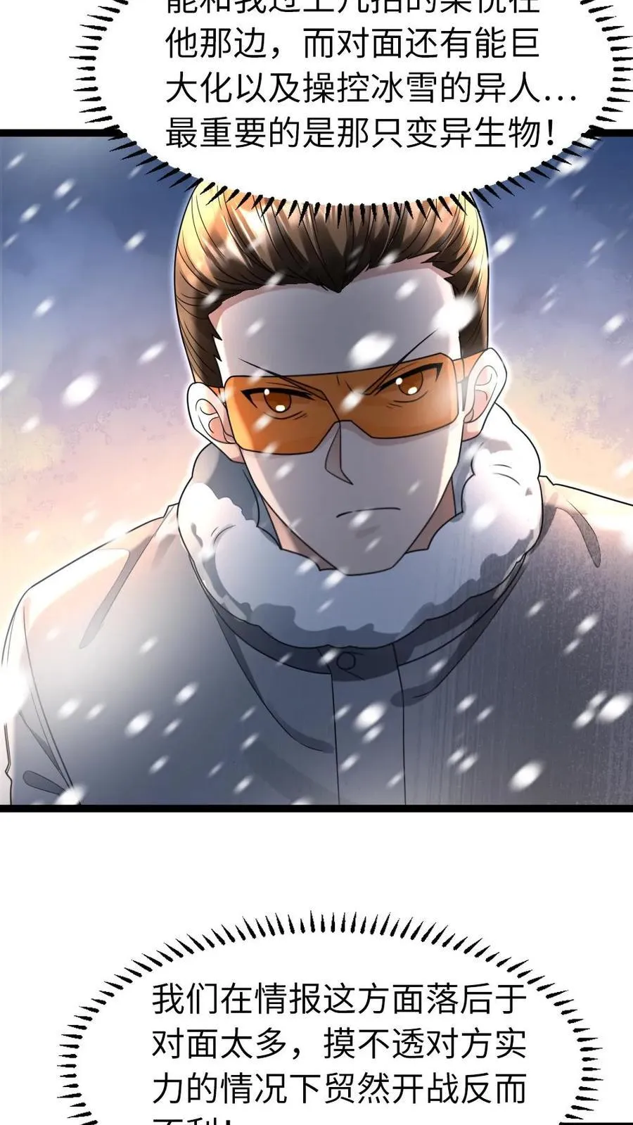 第237话 张奕单挑凌锋3