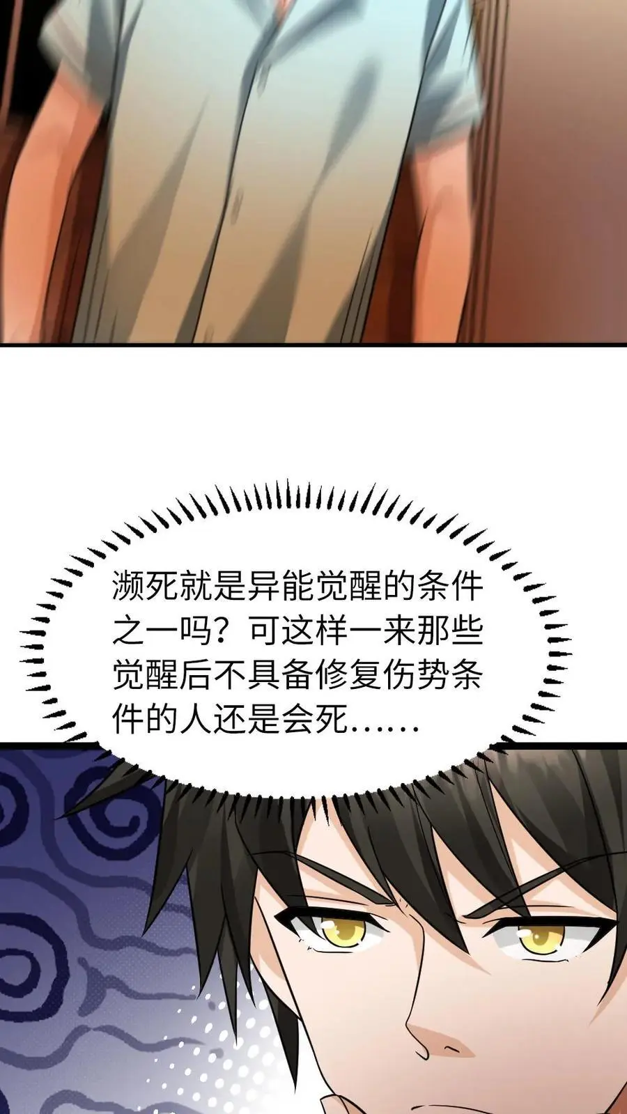 第79话 觉醒异能17