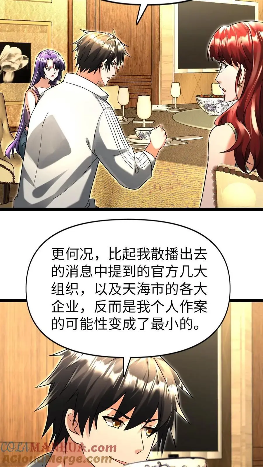 第118话 散布假消息10