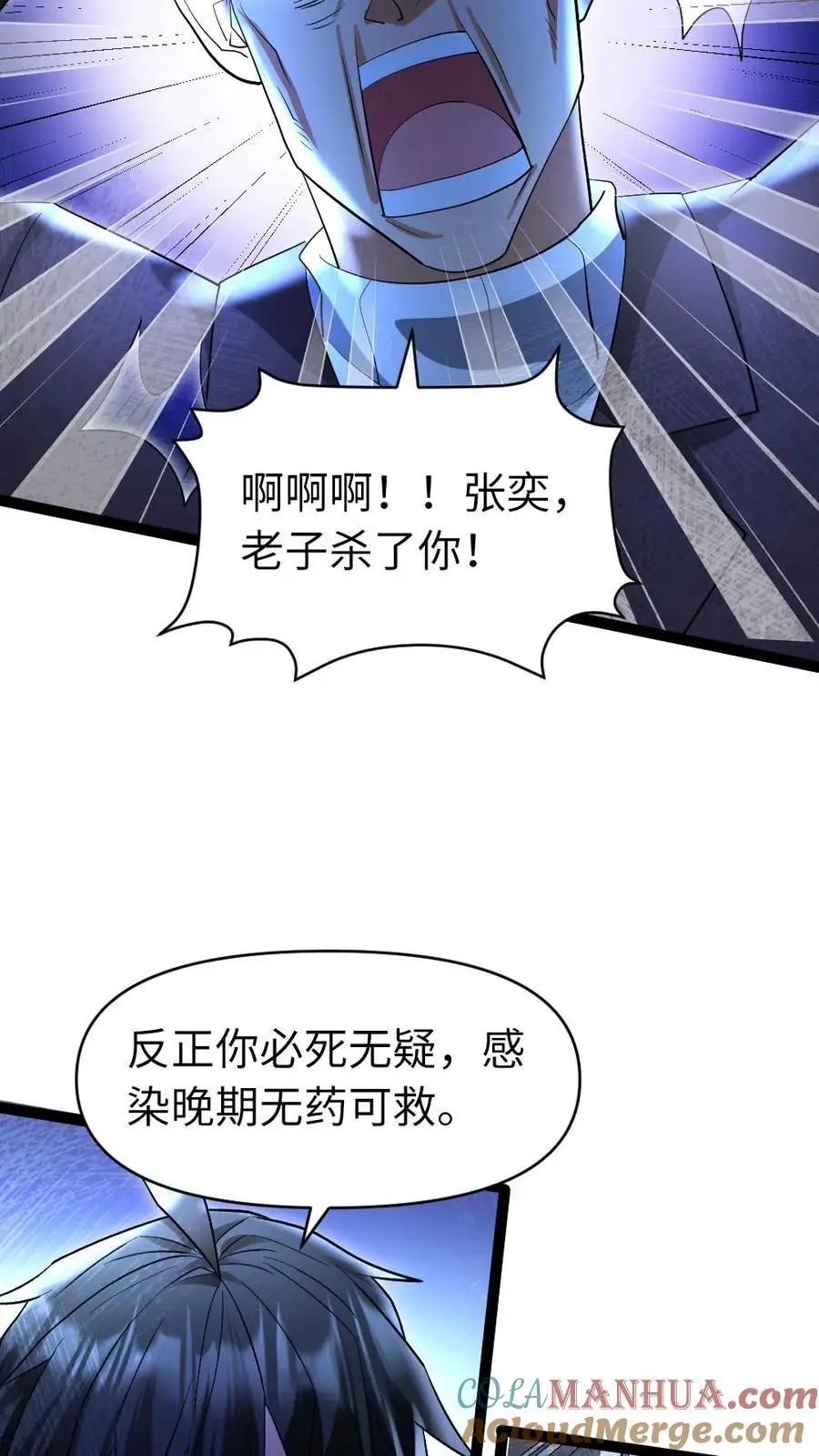 第35话 无药可救20