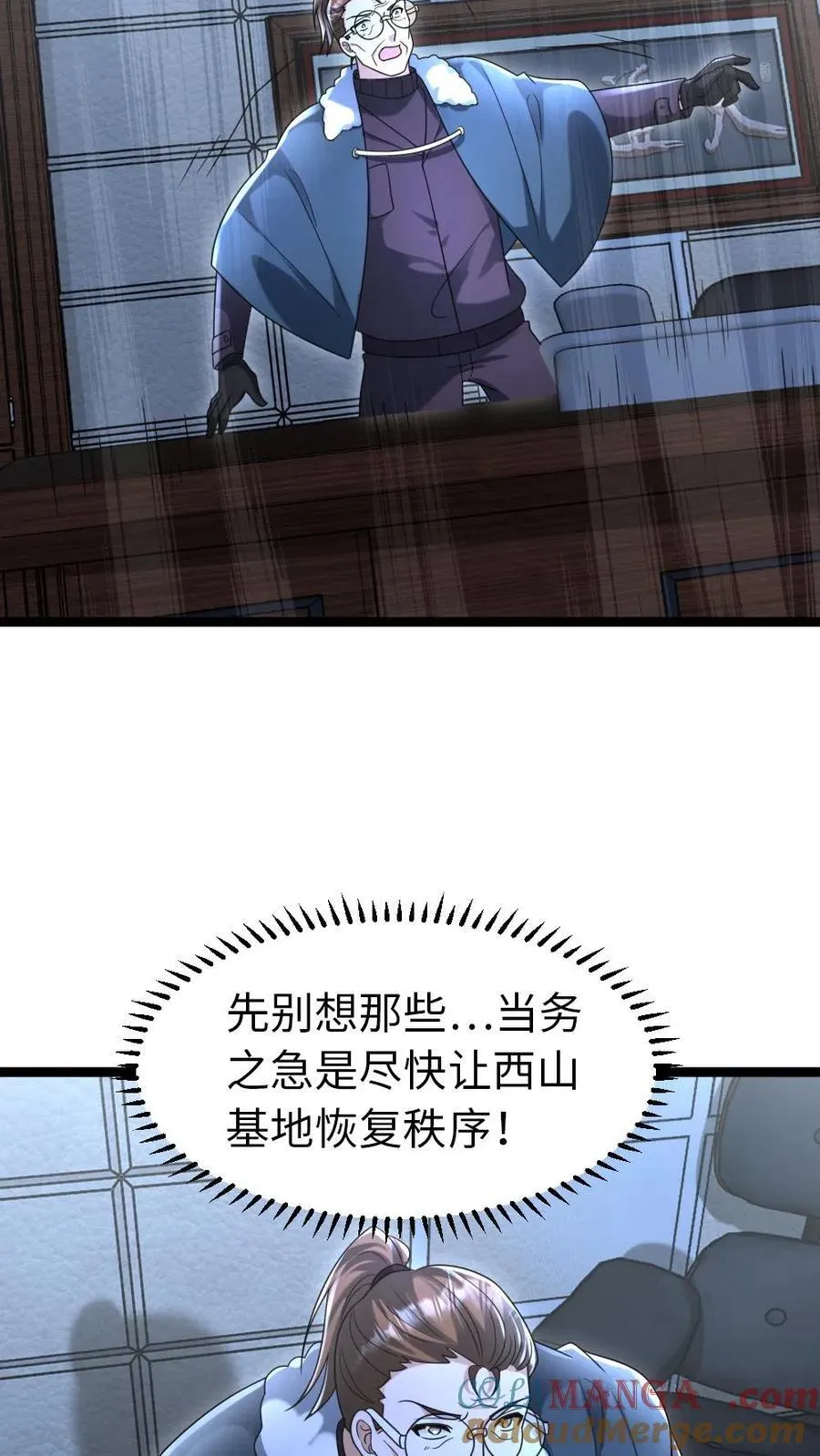 第227话 基地陷入混乱22