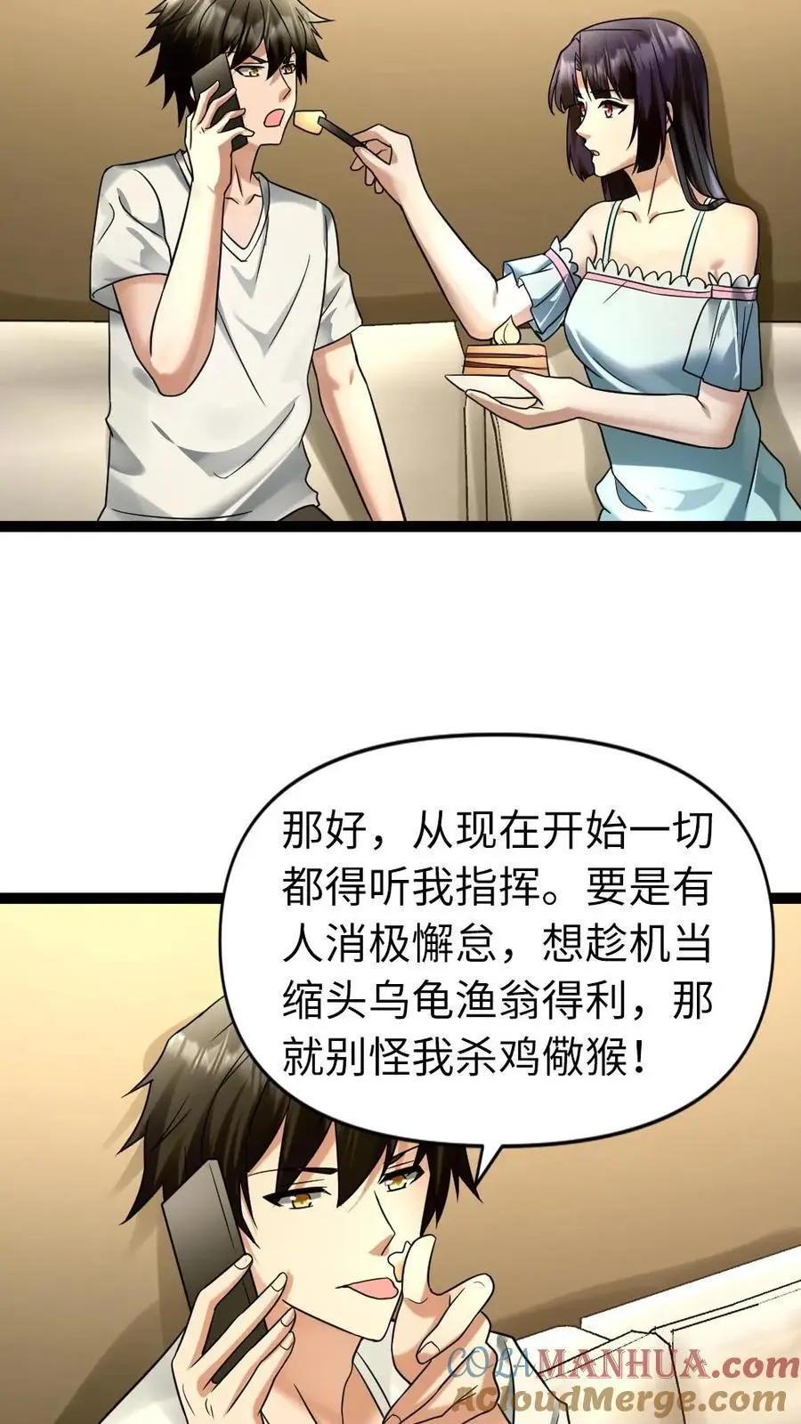 第47话 一巴掌，一颗枣12