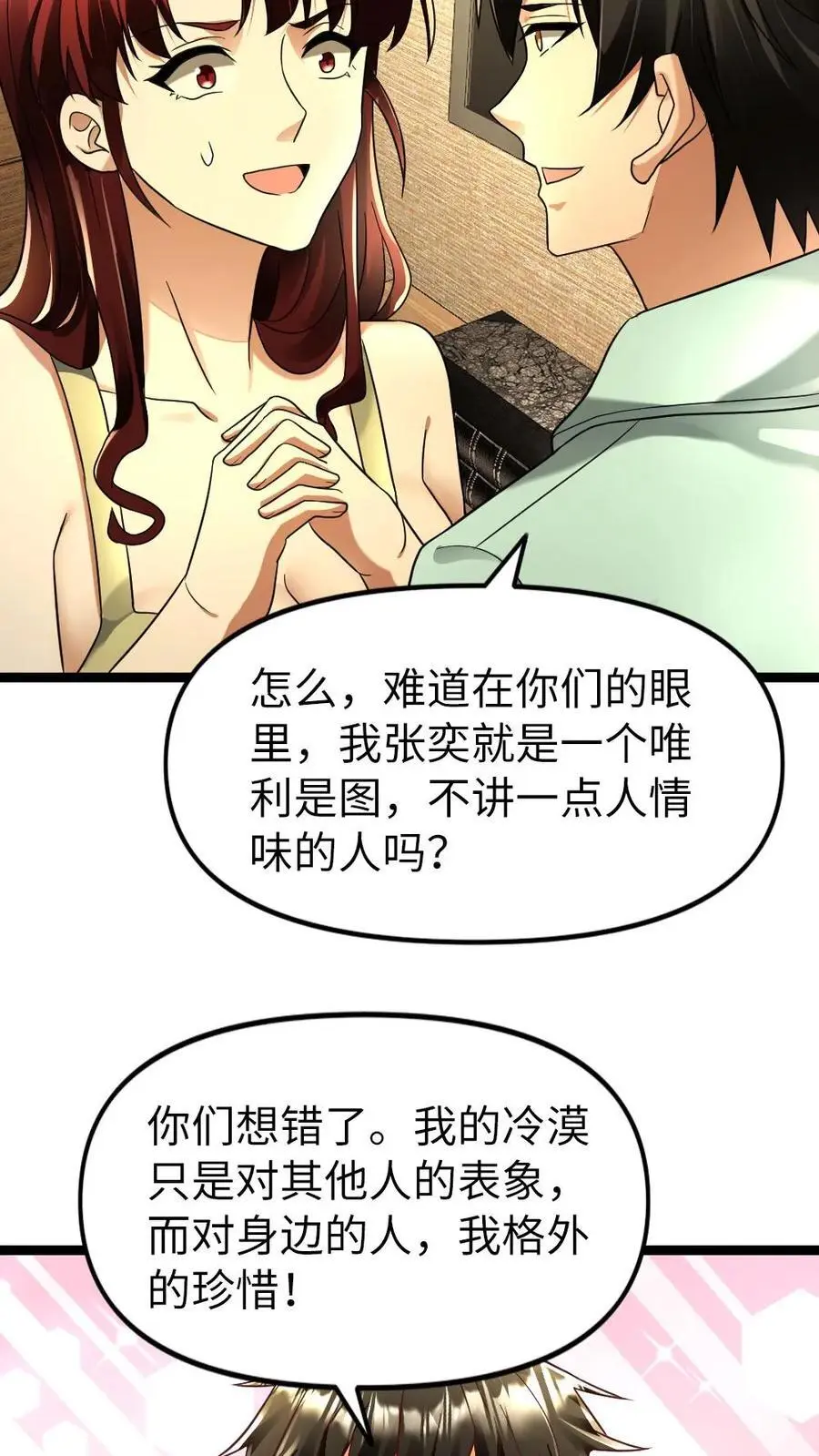 第141话 他肯定是爱我的17