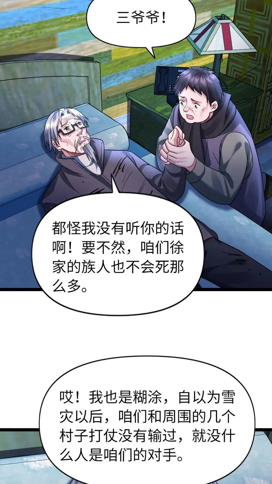 第131话 夜郎自大罢了15
