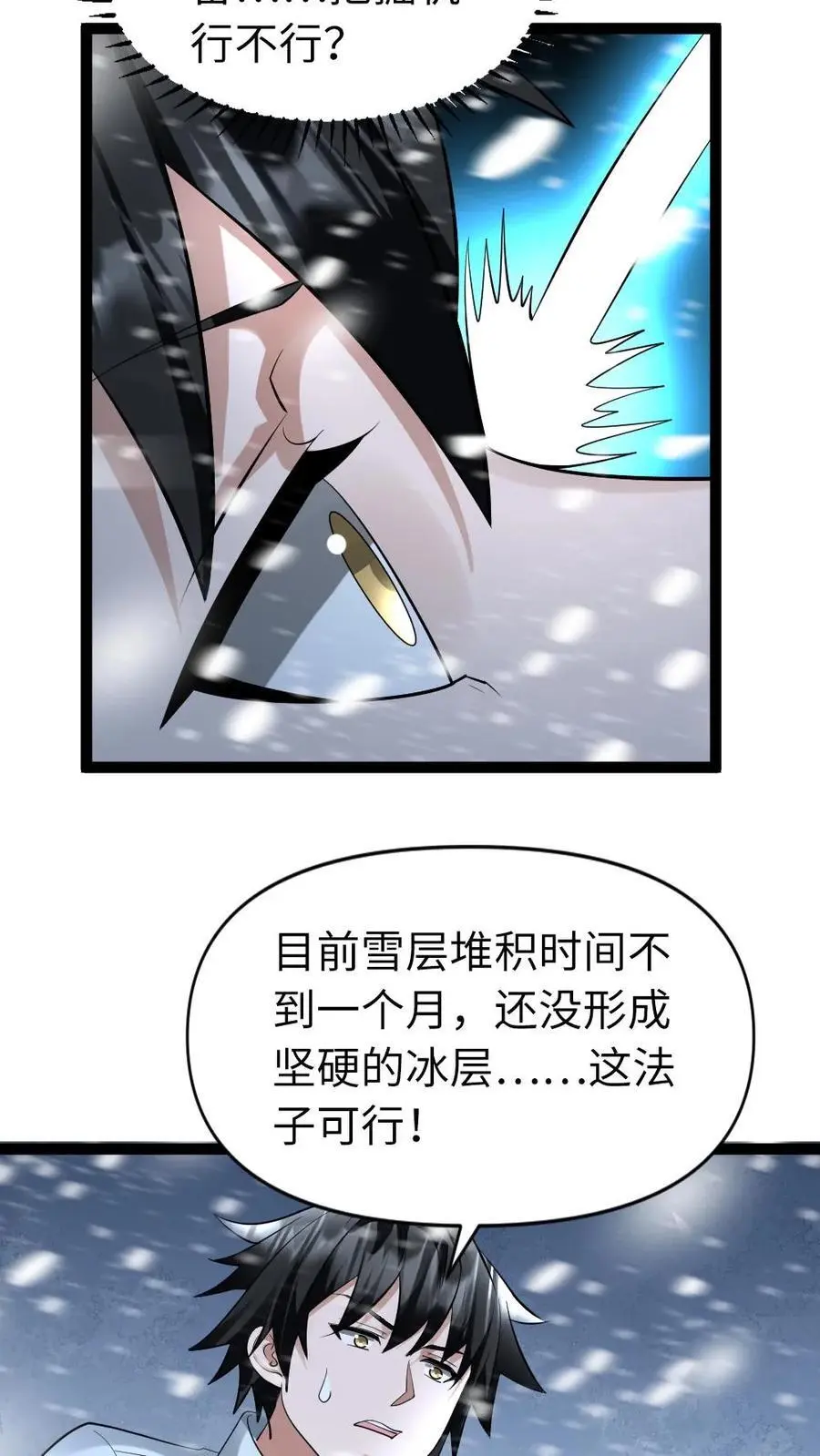 第56话 囊中之物3