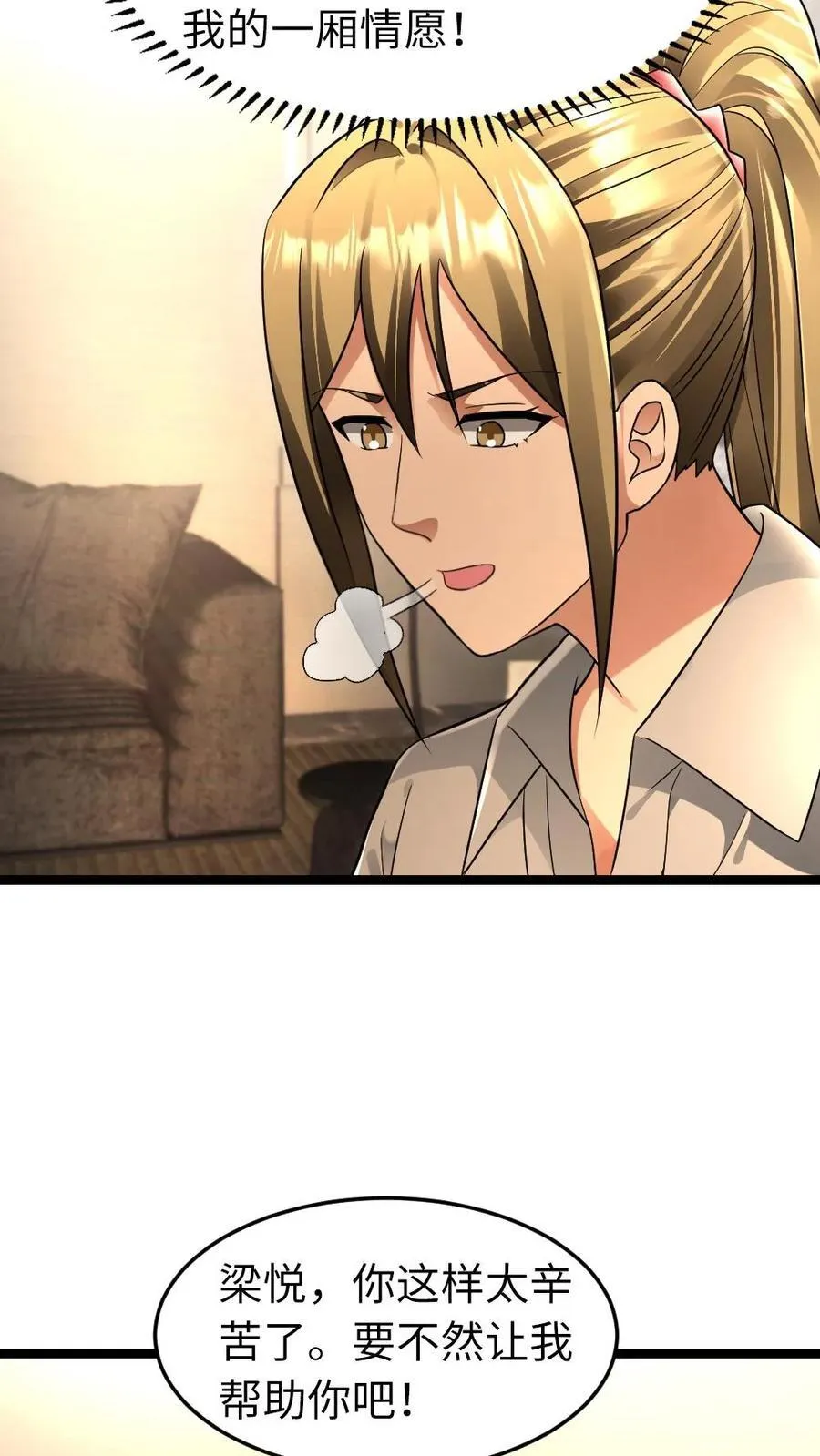 第248话 梁悦登门求助19