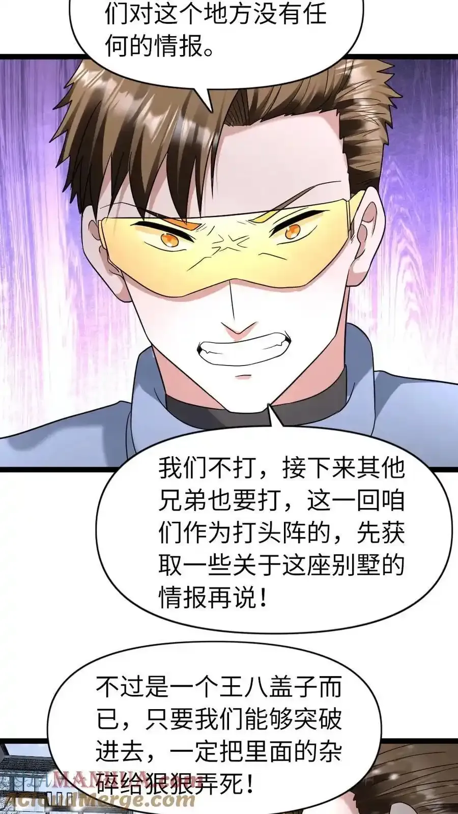 第191话 给他们一些教训8