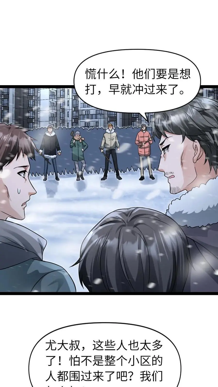 第63话 人多没什么了不起的1