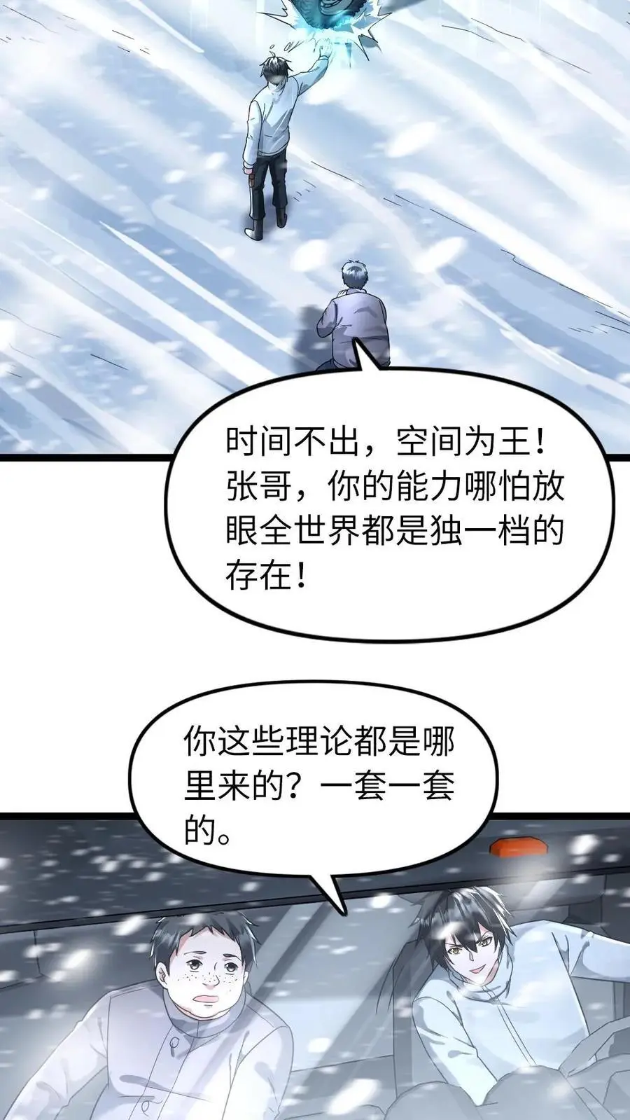 第136话 潜能13