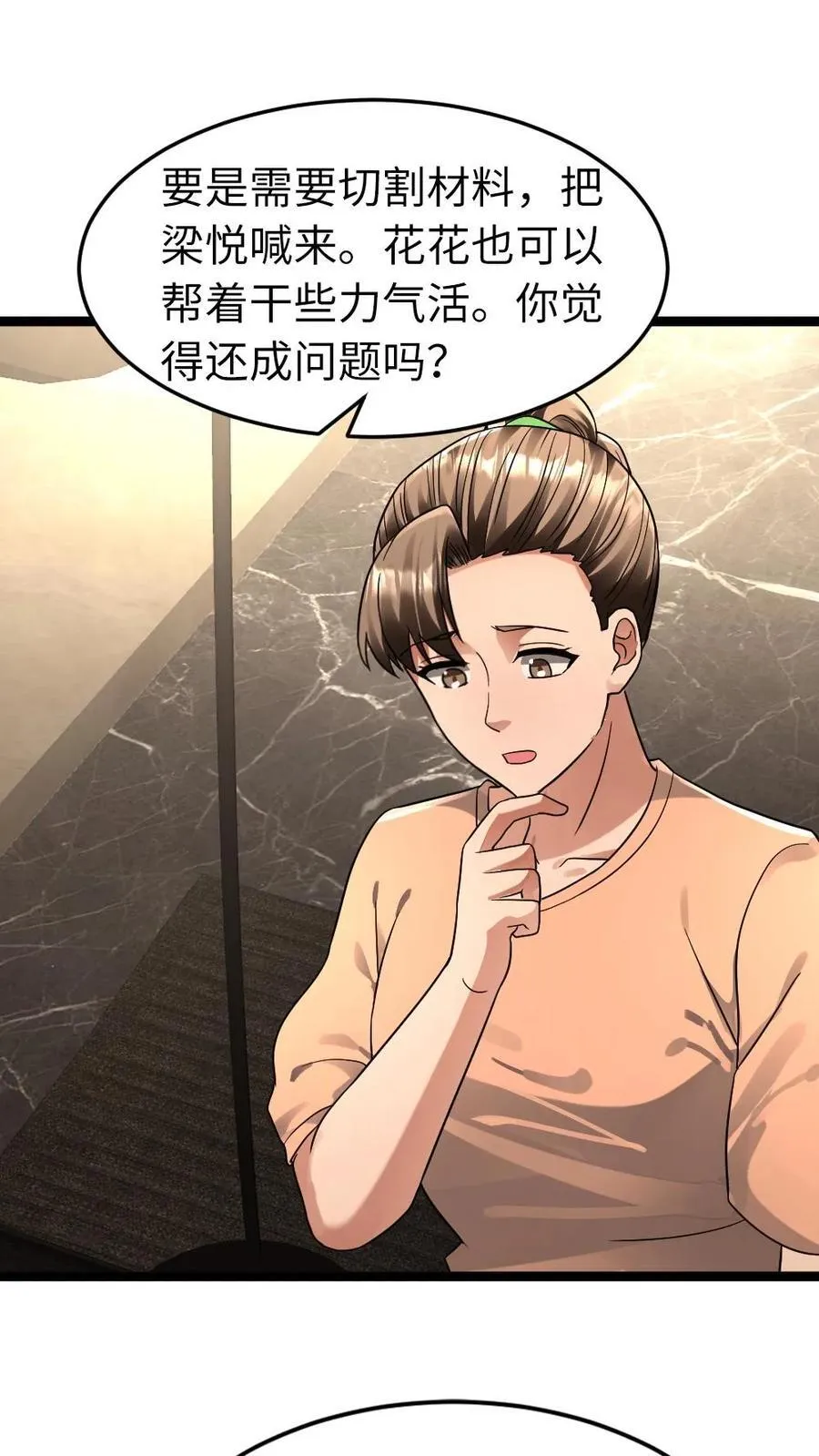第251话 升级庇护所7