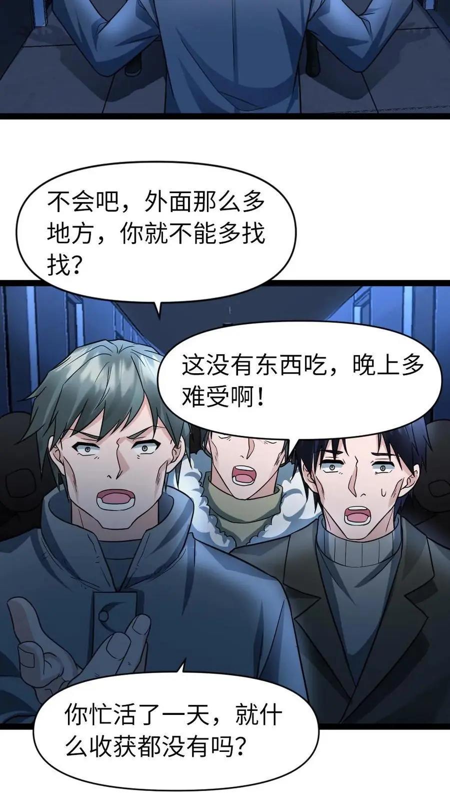 第58话 隐藏的危险19