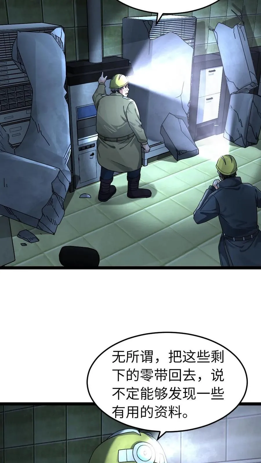 第259话 收缴物资5