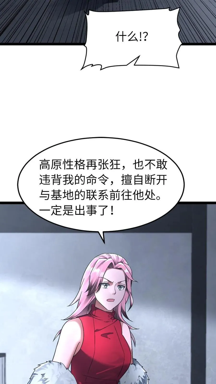 第282话 基地发现成员失踪17