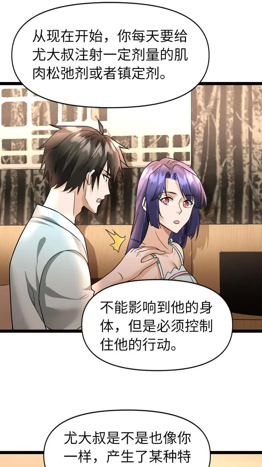 第79话 觉醒异能19