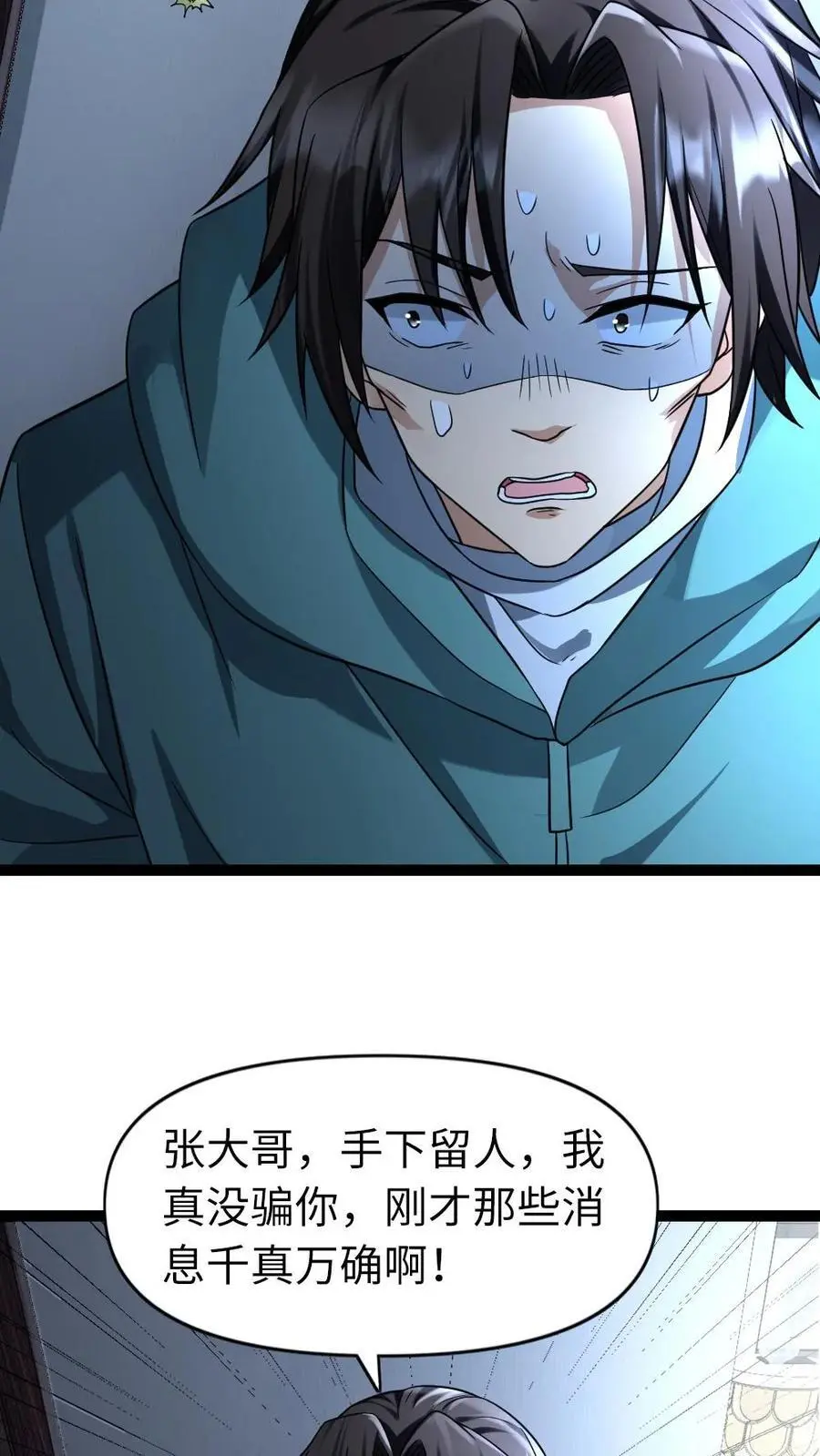 第82话 狗腿子的反抗3