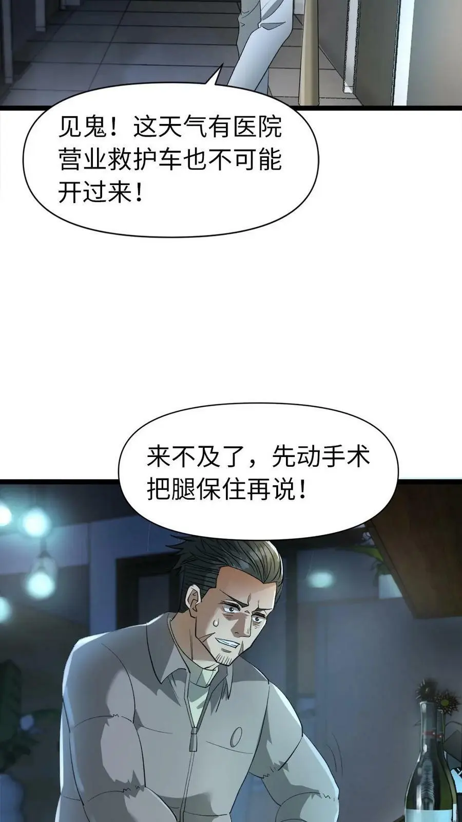 第13话 这“梁子”结大了13