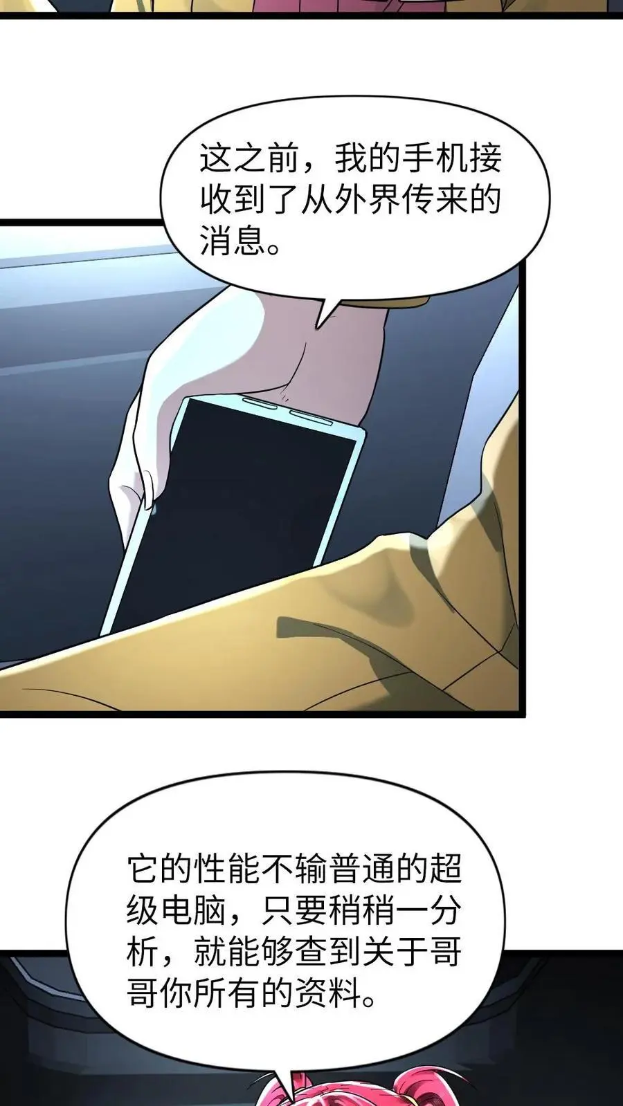 第162话 原来是病娇！5