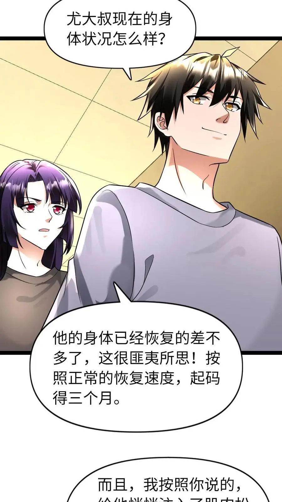 第106话 异能带来的变化15