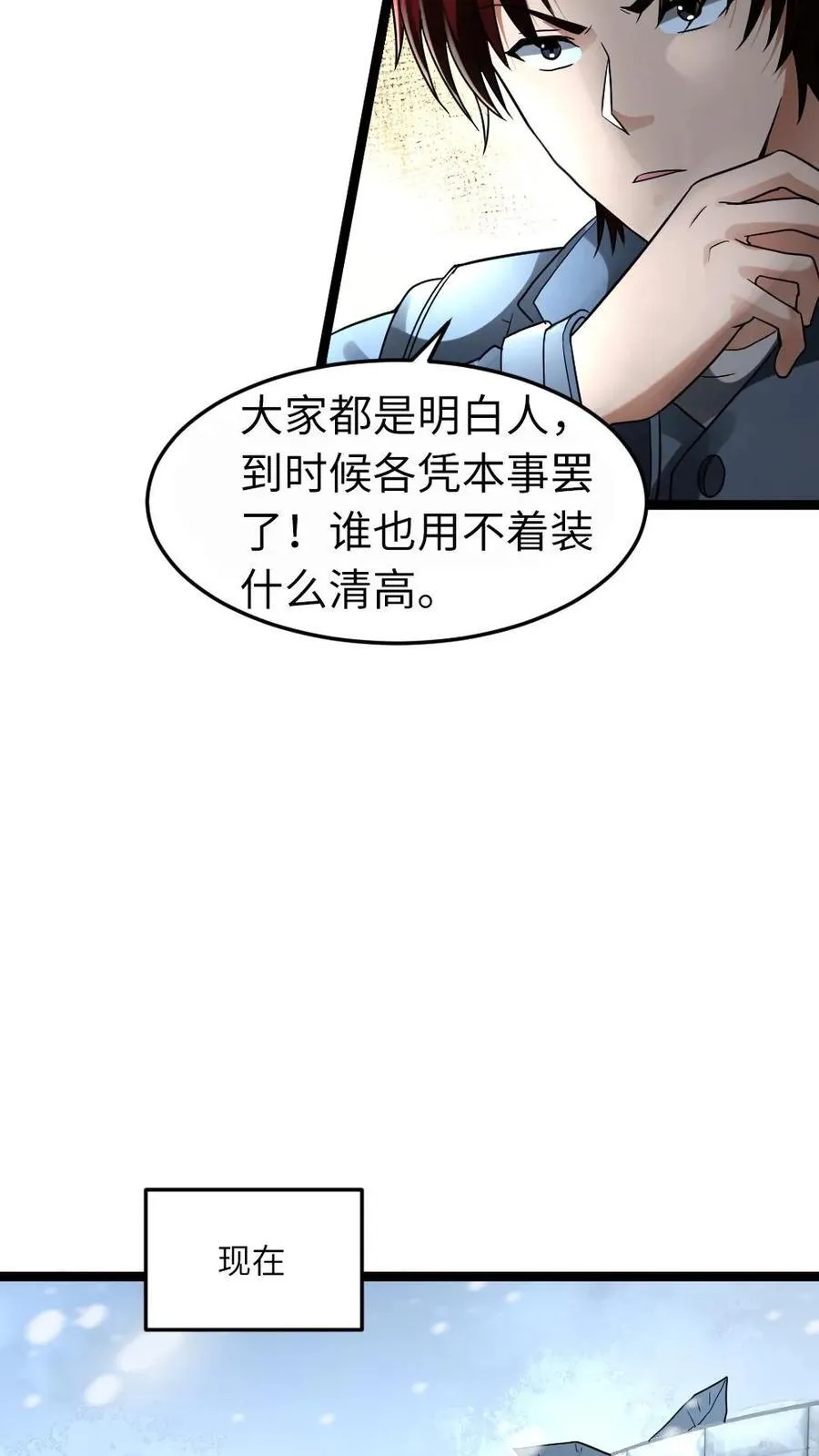 第256话 各方势力接来探查19