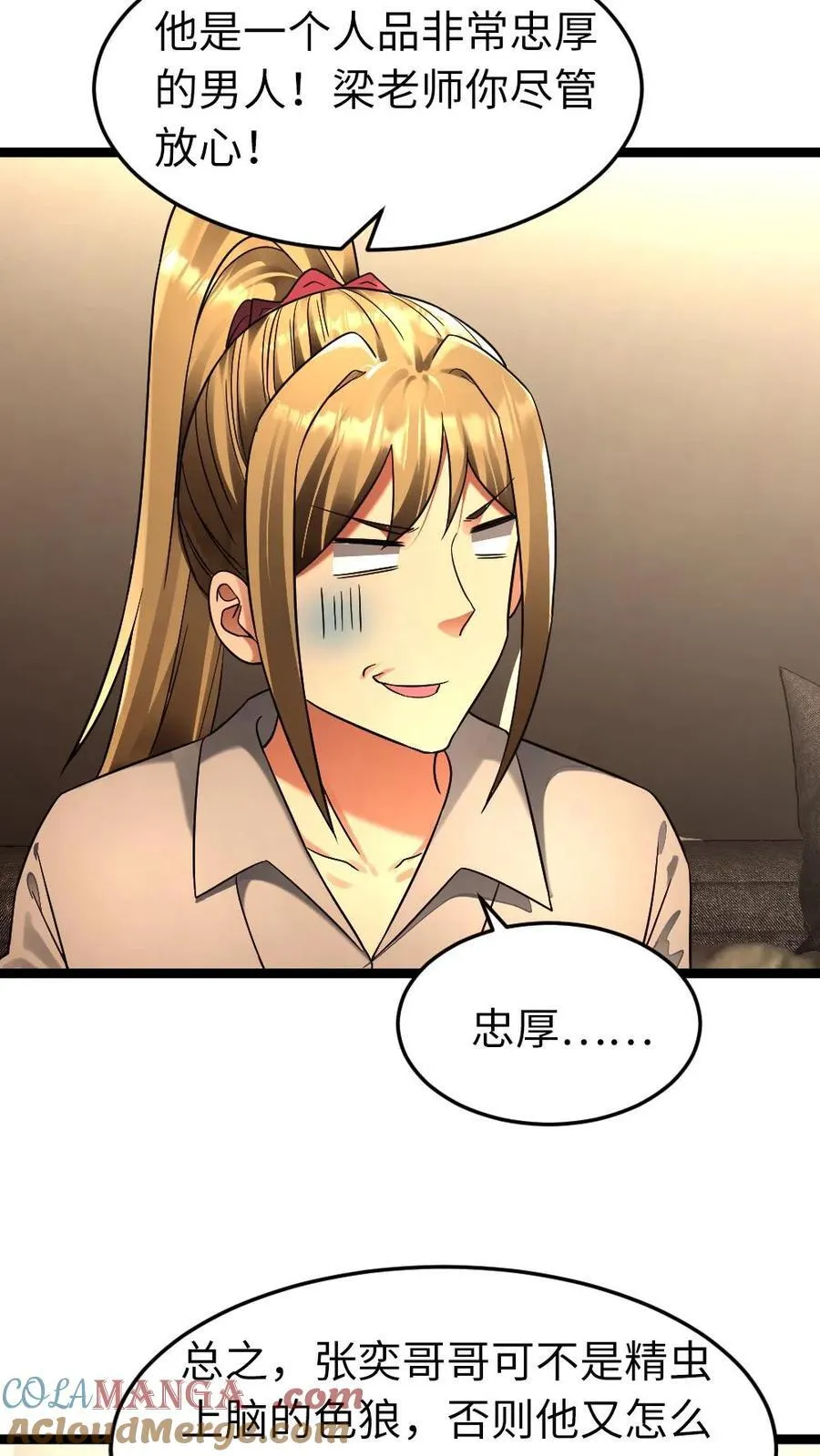 第264话 合伙忽悠梁老师2