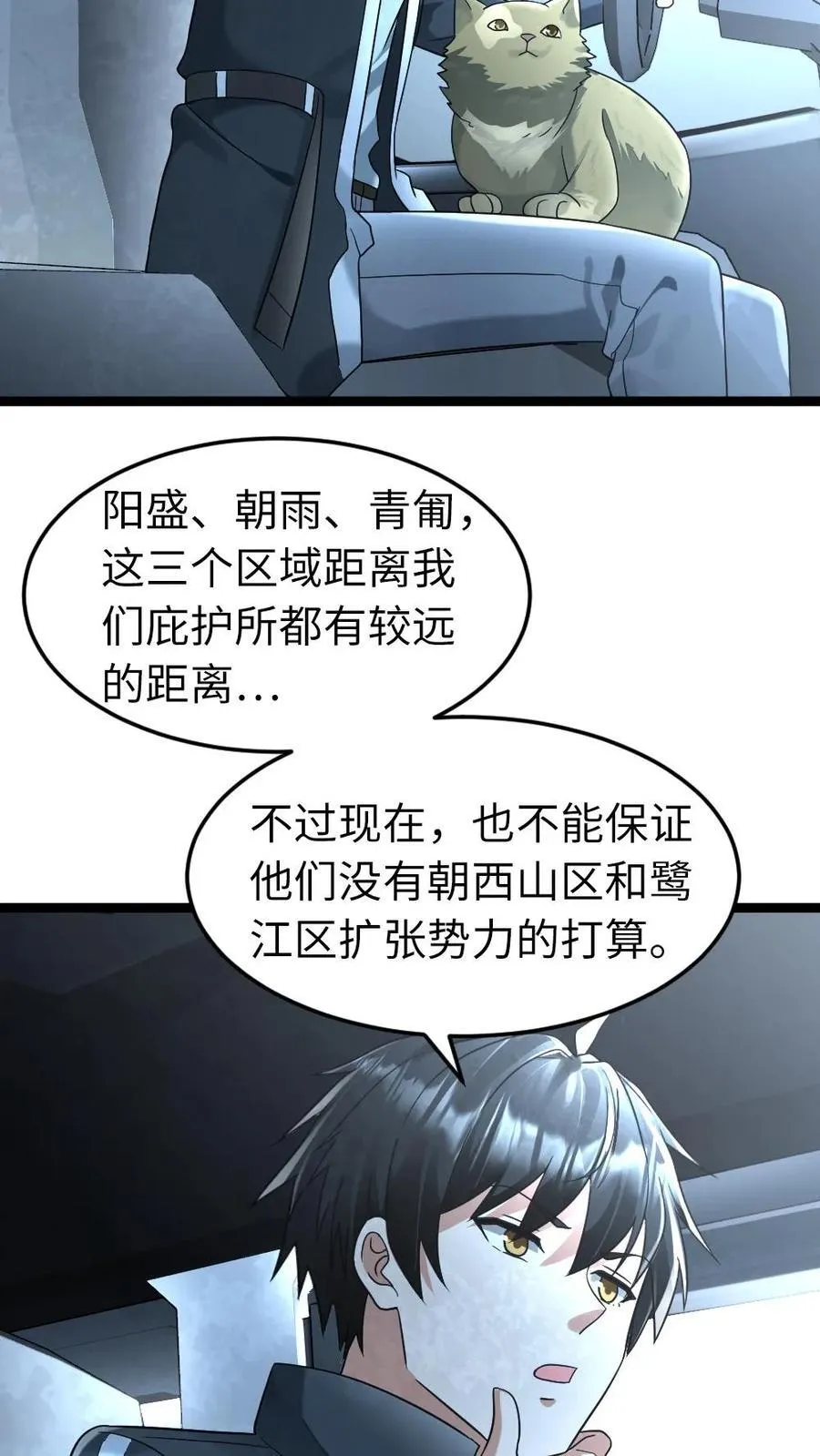 第255话 最新情报，还有其他大势力13
