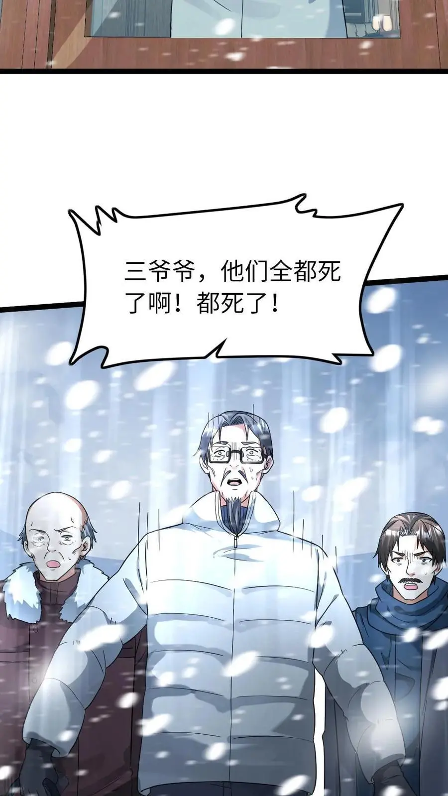 第127话 掉以轻心的代价21