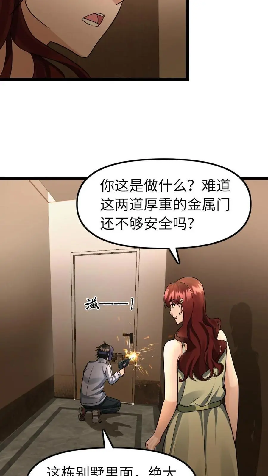 第121话 杨欣欣3