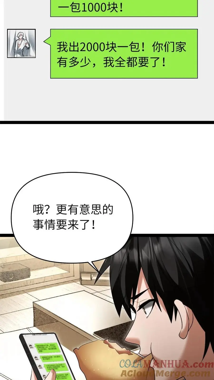 第19话 讨好10