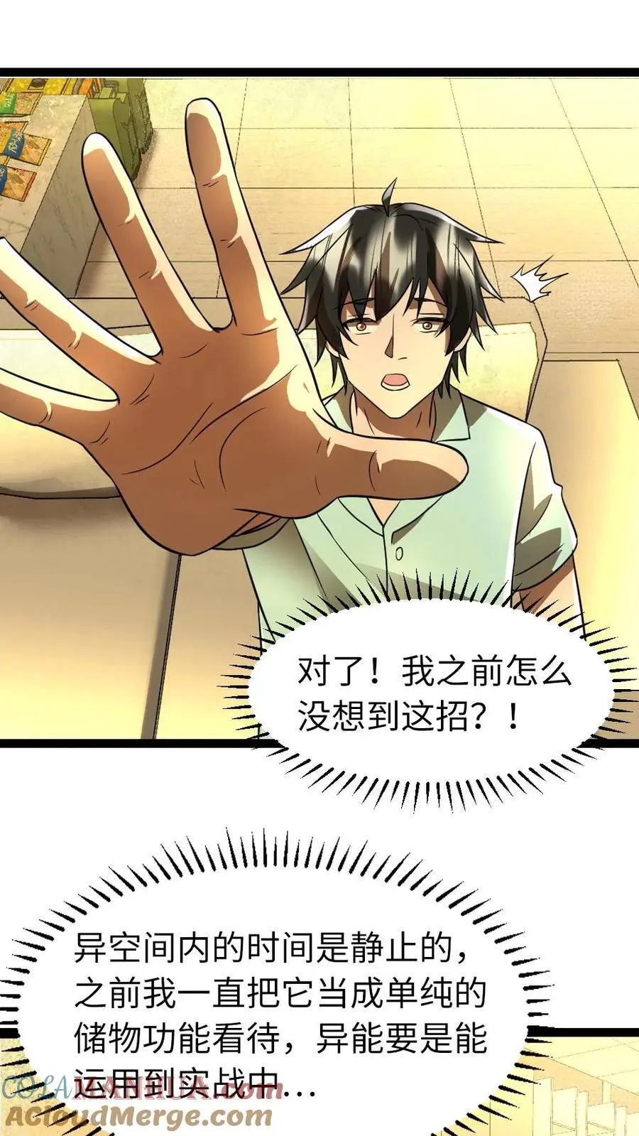 第90话 异能实验2