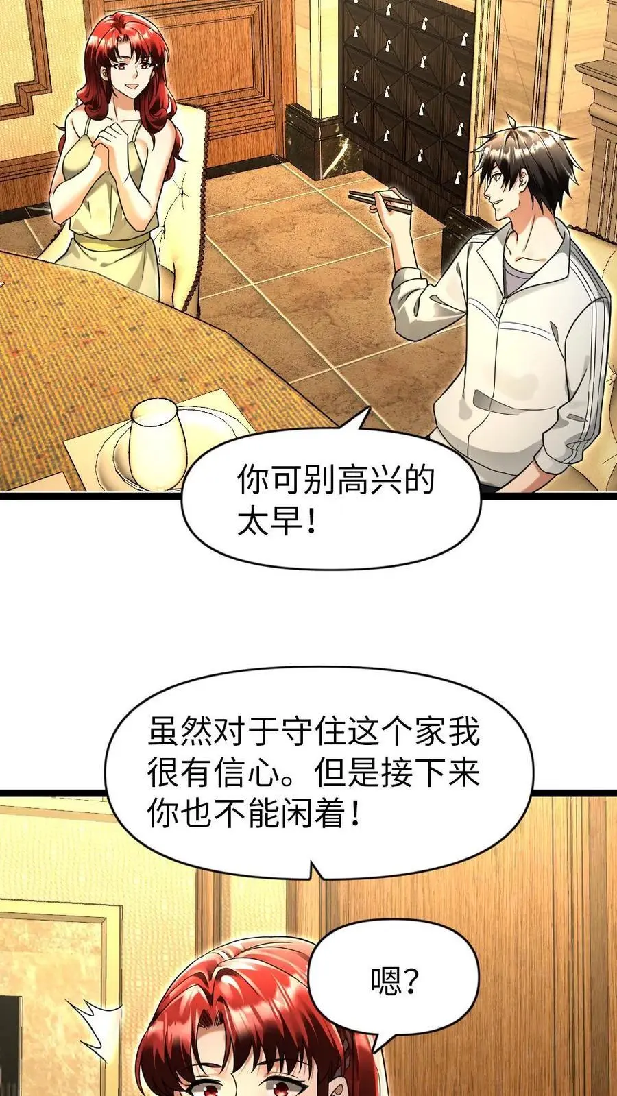 第119话 布置陷阱3