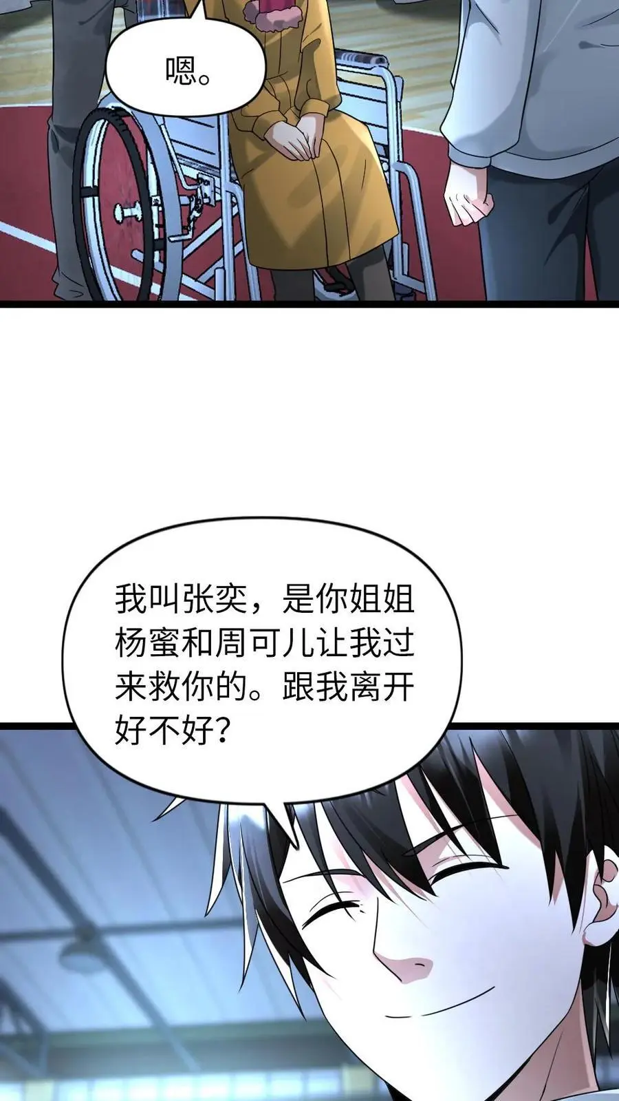 第156话 还有其它的避难所？9